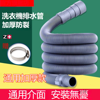 『臺灣 | 暢銷』通用全自動 半自動 波輪洗衣機 排水管菜盆 下水管延長管 廚房出水軟管