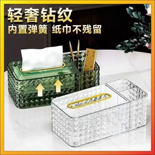 🌟滿額免運🌟輕奢鑽紋遙控紙巾盒 抽紙盒 家用客廳茶几面紙盒 餐廳茶几桌上遙控器收納盒 多功能雜物收納盒 化妝品收納盒