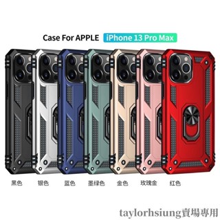 iPhone13軍事鎧甲防摔殼iPhone13 13ProMax 13Pro軍事鎧甲磁吸防摔手機殼 軍士指環支架 手機殼