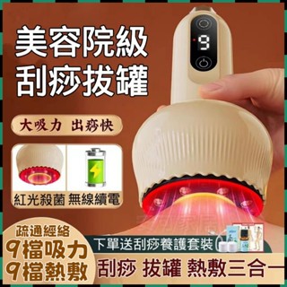 小米有品👍刮痧+拔罐+經絡刷+熱敷 四合一 刮痧拔罐儀 拔罐 經絡疏通儀 電動刮痧儀 拔罐器 吸痧儀 電動經絡刷