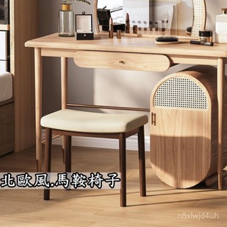 【特殺+免運】 北歐風實木馬鞍凳 家用化妝椅 現代凳 子女生臥室梳妝臺簡約椅子 換鞋矮 凳闆凳 馬鞍凳 防水 防汙
