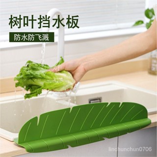 臺灣熱賣✅水槽擋水闆廚房臺麵洗碗水池防濺水神器洗菜盆防水矽膠隔水擋水條
