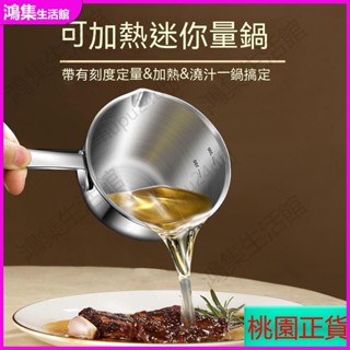 【超值特惠】304不鏽鋼潑油小鍋 迷你小奶鍋 刻度小奶鍋 咖啡煮鍋 熗油鍋 家用淋油鍋 兒童輔食鍋 烘焙澆汁鍋 早餐醬汁