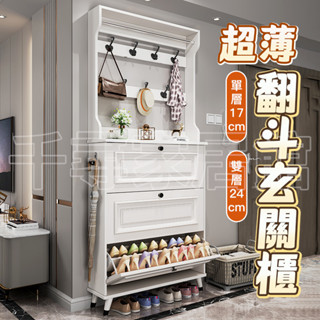 翻鬥櫃👑免運 簡歐超薄翻鬥鞋櫃家用門口大容量省空間玄關收納帶衣架實木腿鞋架 鞋櫃 翻鬥鞋櫃 超薄鞋櫃 玄關櫃 衣架鞋