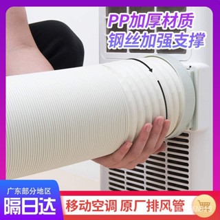 熱銷 通用型移動空調出風口配件排風管延長伸縮管排熱加長管加厚加 BBXH