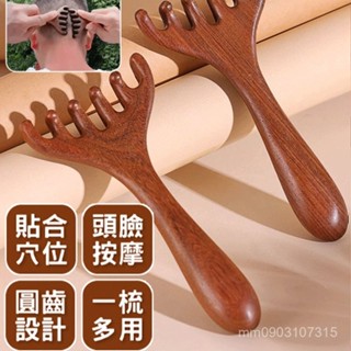 熱銷 金絲檀木六爪經絡按摩梳 頭部按摩梳子 鹿角五爪按摩器 抓頭皮檀木梳子 眼部按摩梳 麵部按摩梳 PTLA