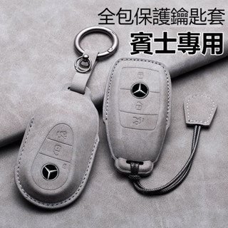 【臺灣出貨】Benz 賓士 羊巴皮鑰匙套 W177 W205 W213 GLC GLA CLA GLB GL 鑰匙包 車