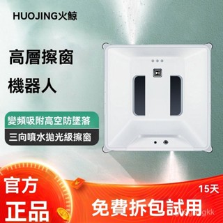 【Fish】新客立減【重磅新品】火鯨擦窗機器人全自動噴水擦玻璃神器電動清潔外窗戶