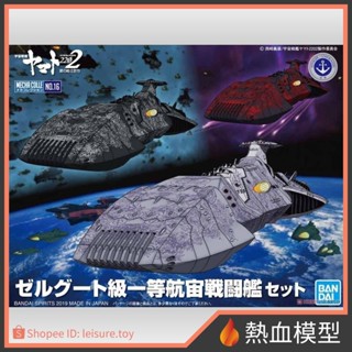 [熱血模型] BANDAI 萬代 組裝模型 宇宙戰艦大和號2022 機體收藏集 016 瑟林格級一等航宙戰鬥艦套組