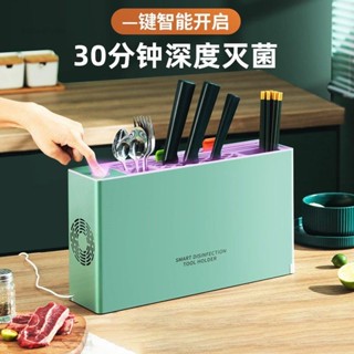 筷子消毒機 紫外線消毒 筷子消毒器 餐具消毒 消毒除菌 烘乾殺菌筷子消毒機 智慧消毒筷子 烘幹消毒刀架家用廚房消毒菜板筷