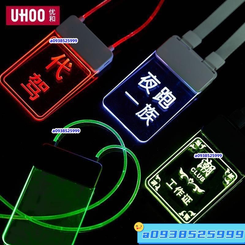 【廠傢直銷】優和led酒吧卡套胸牌髮光夜場夜店代駕胸牌酒館工作證夜光亮光