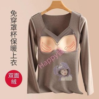 Happy醬德絨保暖內衣女 無鋼圈 固定杯 加肥加厚刷毛 貼身保暖衣 保暖長袖衣女