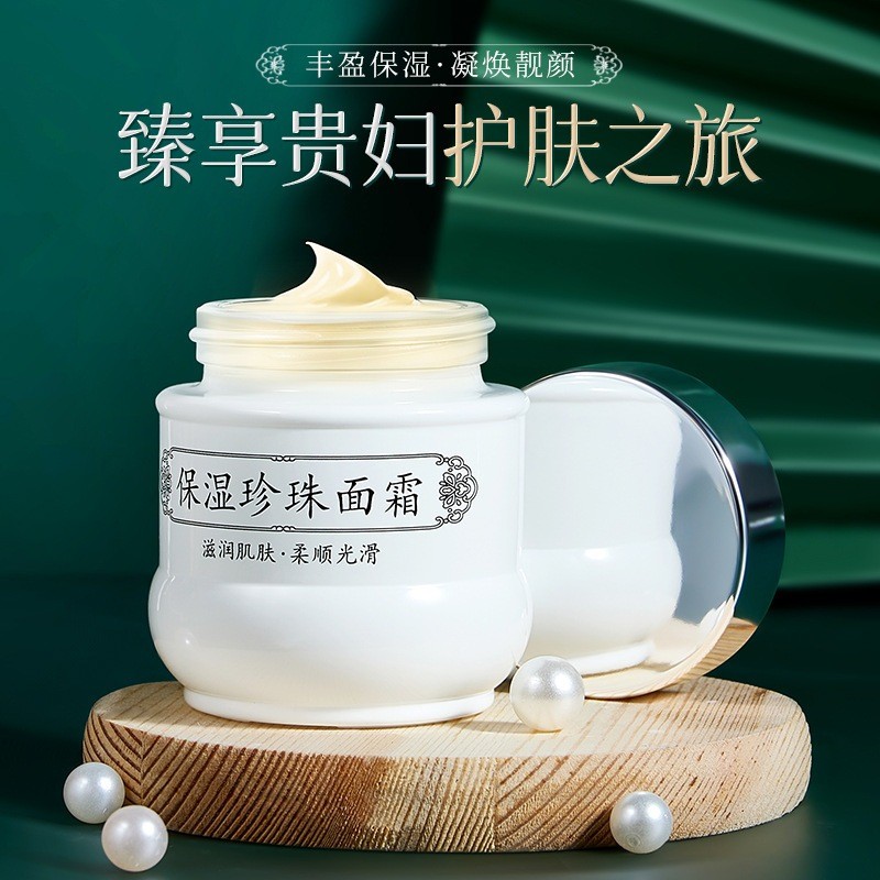 珍珠霜 現貨 面霜 儒濟堂 向美博士 保濕珍珠面霜 貴婦膏 素顏霜