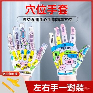 🔥臺灣出貨24H🔥穴位手套手療按摩工具手部反射區圖男女通用人體穴位模型敎學工具hhfoof