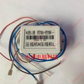 廠商 清倉大促&變頻冰箱改定頻壓縮機通用轉接板 變頻冰箱 冰箱壓縮機 冰箱變頻 壓縮機冰箱 定頻壓縮機 冰箱零件
