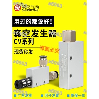店長推薦/店長推薦/真空發生器CV-10HS/CV-15HS/CV-20HS/CV-25HS真空產生器 順榮/可開票/多