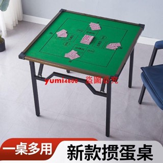 ｛定金價格 聊聊諮詢｝摜蛋比賽桌不擋腿桌架麻將桌餐桌多功能防滑降噪娛樂撲克棋牌桌子