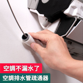 🔥臺灣出貨🔥疏通神器 冷氣排水管疏通器 空調疏通器 冷氣通管神器 通冷氣排水管 通排水管工具排水管阻塞 冷氣排水器