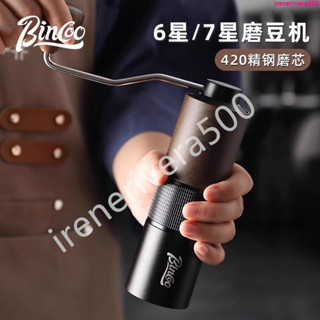 熱銷熱賣#Bincoo咖啡手搖磨豆機家用便攜咖啡豆研磨機小型手磨七星磨豆機