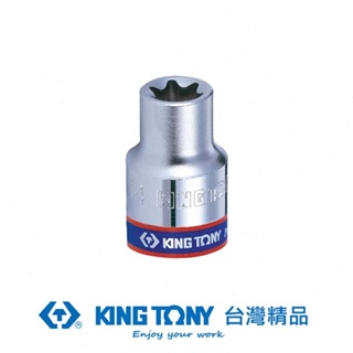 KING TONY 金統立 1/4"DR.六角星型套筒E7 KT237507M