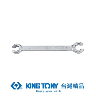 KING TONY 金統立 專業級工具＜Ｔ＞煞車管板手9/16X5/8 KT59301820