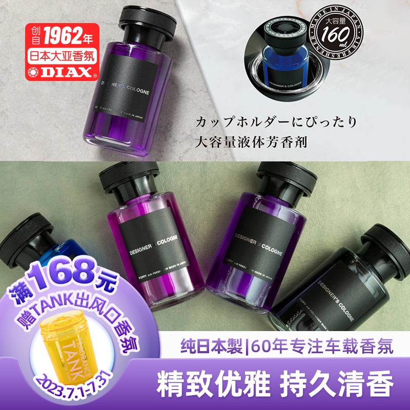 日本DIAX TANK設計師款古龍香水系汽車內車載香氛車上持久香薰擺