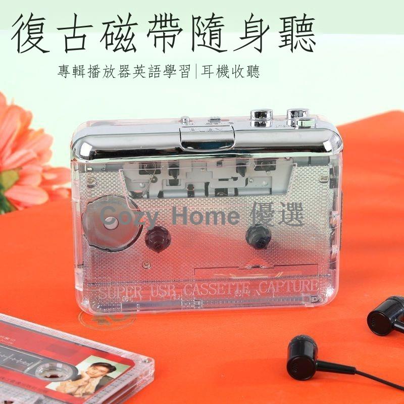 ✒【全新原裝透明TONIVENT立體聲磁帶機隨身聽 懷舊復古透明播放器