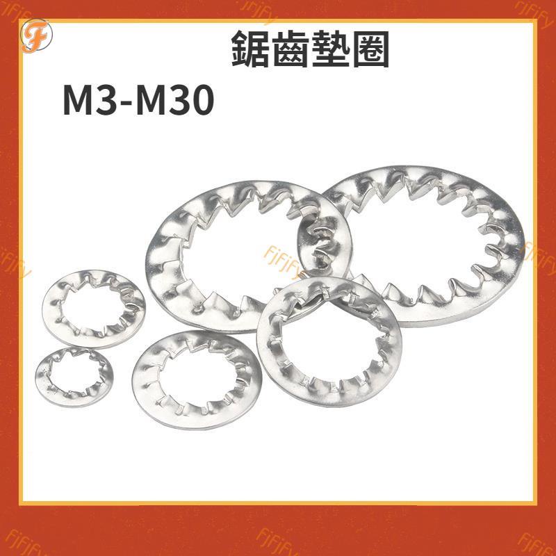 高品質🌈鋒勢五金 鋸齒墊圈和鎖緊墊圈內部和外部鋸齒304不銹鋼M3-M30五金配件D811