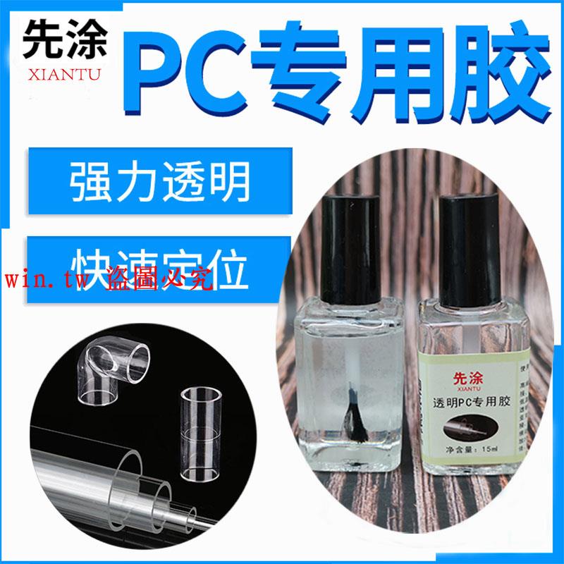 熱賣#高透明PC專用粘合劑亞克力PVC專用膠水壓克力板金屬粘膠pc透明膠