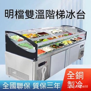 【多尺寸可選】冷藏櫃冰臺階梯展示櫃燒烤冷藏冷凍保鮮櫃海鮮商用串串水果撈明檔點菜櫃