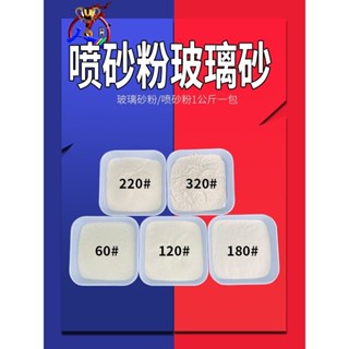 #保固噴砂機專用玻璃砂80噴砂機玻璃珠砂反光玻璃微珠噴砂料噴砂機磨料