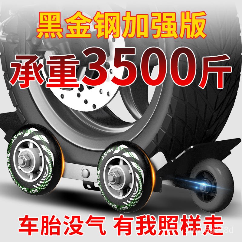 闆娘推薦🛒電動車拖車器電瓶三輪車助推器摩託車爆胎神器癟胎自救移車挪車器