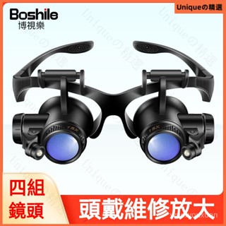 頭戴式放大鏡高畫質高倍眼鏡式維修用手機手錶鍾錶擴大鏡帶燈100 美睫工具 美睫用具 美睫放大 美容放大鏡 眼鏡式放大鏡