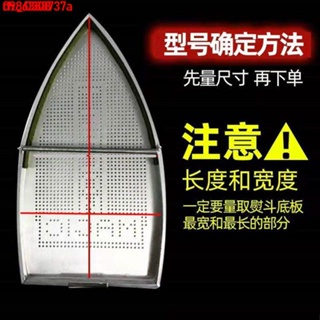 🔥 🔥【優品】 吊瓶熨斗底套 鍋爐熨斗燙靴 激光套極光罩 燙靴燙斗鞋 電熨斗鞋套