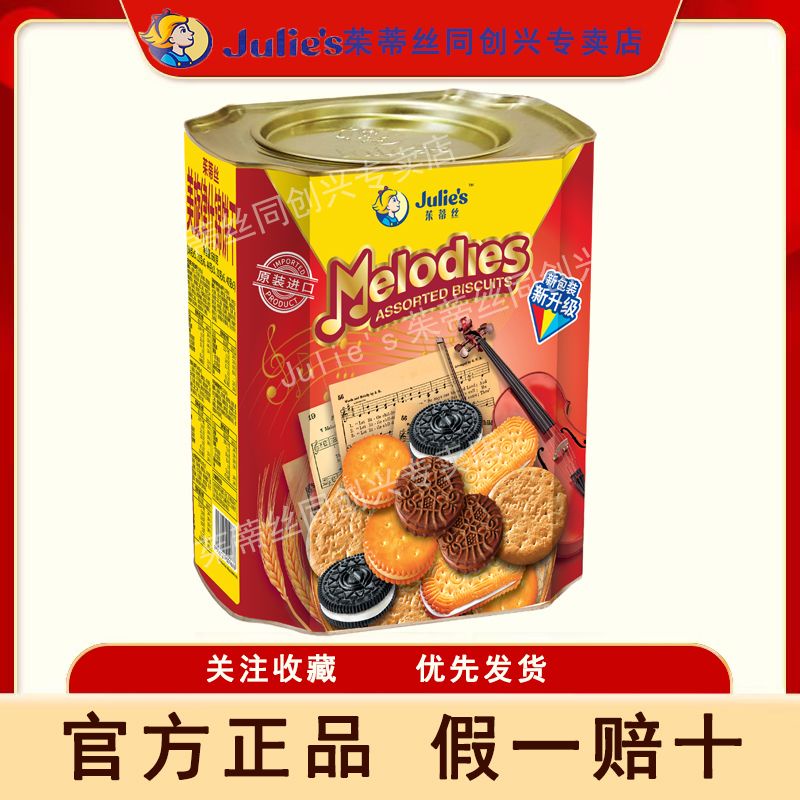 【99免運】茱蒂絲美旋律什錦餅干罐裝馬來西亞進口夾心餅干零食禮盒裝