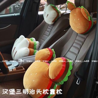 免運 可愛卡通漢堡包三明治毛絨抱枕靠墊汽車頭枕車飾座椅靠背靠枕