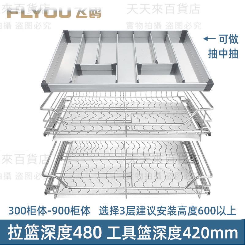 飛鷗304不銹鋼櫥柜碗碟瀝水拉籃三層廚房置物抽屜分隔工具籃碗籃