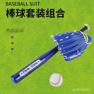 【途銳】兒童棒球手套岑岑 兒童成人棒球棒套裝 鋁閤金棒球棒+手套+棒球兒童 兒童棒球手套 棒球手套