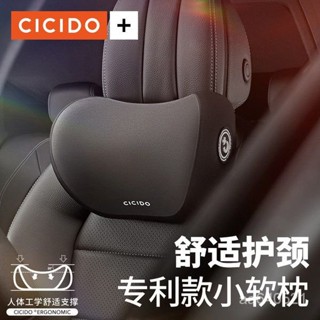 🔥新品促銷19🔥CICIDO汽車頭枕車座靠枕車用護頸枕車內車上座椅車載頸椎脖子枕頭【德藝全球購D】