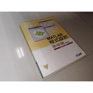 MATLAB程式設計：基礎篇 2012年四版 無光碟 葉倍宏 全華 9789572180624 書況佳 8s 二手書