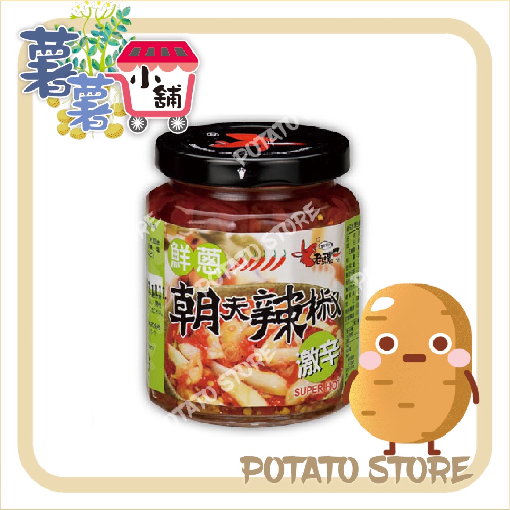 老騾子-鮮蔥朝天椒(240g)【薯薯小舖】