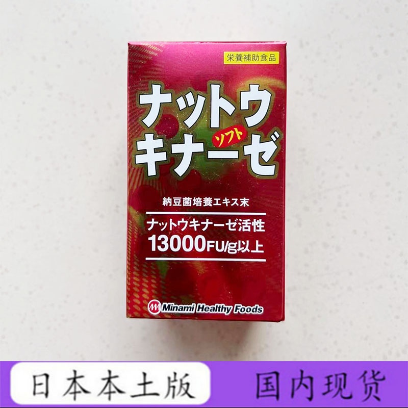 【日本進口】日本原裝MINAMI含紅曲銀杏魚油納豆激酶納豆精膠囊90粒13000fu