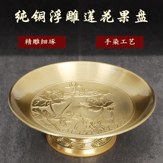 *緣結純銅供盤供佛託盤銅水果碟佛前盤金屬家用純銅水果盤供盤佛教用品