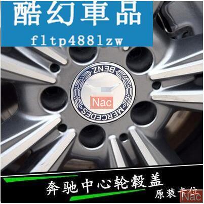 Naa  輪胎輪轂蓋 賓士 Mercedes-Benz 輪轂蓋標e級c級s級a級b級GLK ML R GL車輪改裝中心