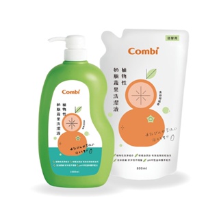 Combi 植物性奶瓶蔬果洗潔液促銷組(1罐+1入補充包/2入補充包)【甜蜜家族】