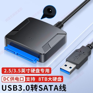 錦匯宏貿☀usb 3.0易驅線轉SATA 2.5/3.5寸硬碟轉接線 數據線 臺式機硬碟轉換器 硬碟轉USB接線
