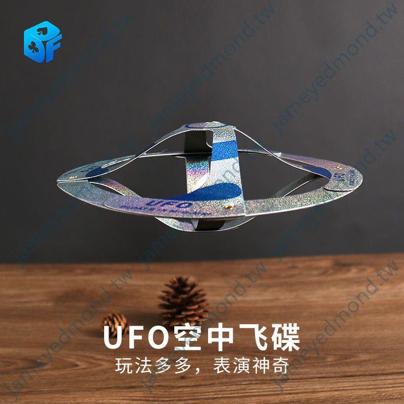 熱銷*爆款*特惠懸浮ufo空中飛碟自由漂浮玩具 兒童初學者神奇魔術道具