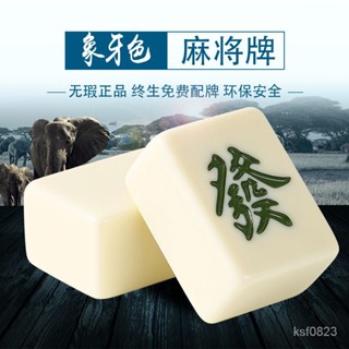 麻將 旅行麻將 迷你麻將 禮物 麻將桌 桌遊傢用手搓麻將牌全新一級品無瑕疵大中小號精品象牙色麻雀牌贈桌佈