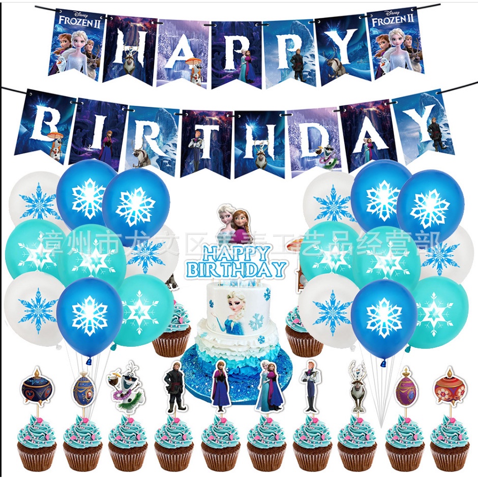 冰雪奇緣主題兒童周歲生日派對用品蛋糕裝飾插旗拉旗氣球場地布置