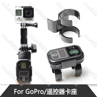 gopro hero10/9/8/7 遙控器專用卡扣鎖扣 相容98%的常用自拍桿coo8520258coo8520258